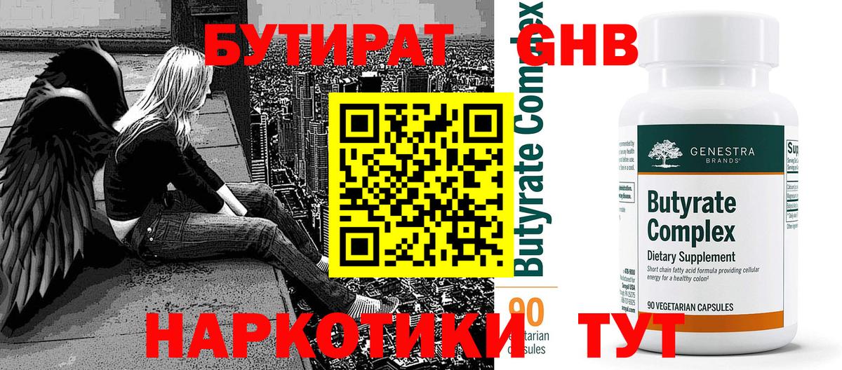БУТИРАТ 1.4BDO  Вход с VPN  Старая Русса 