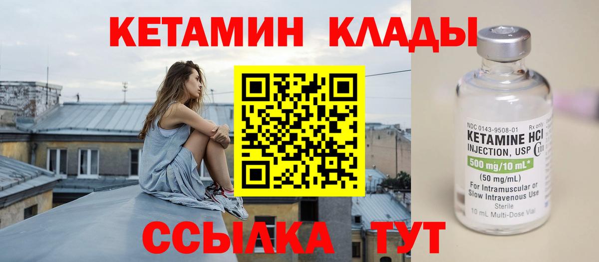 Старая Русса  Кетамин VHQ  Вход с VPN 
