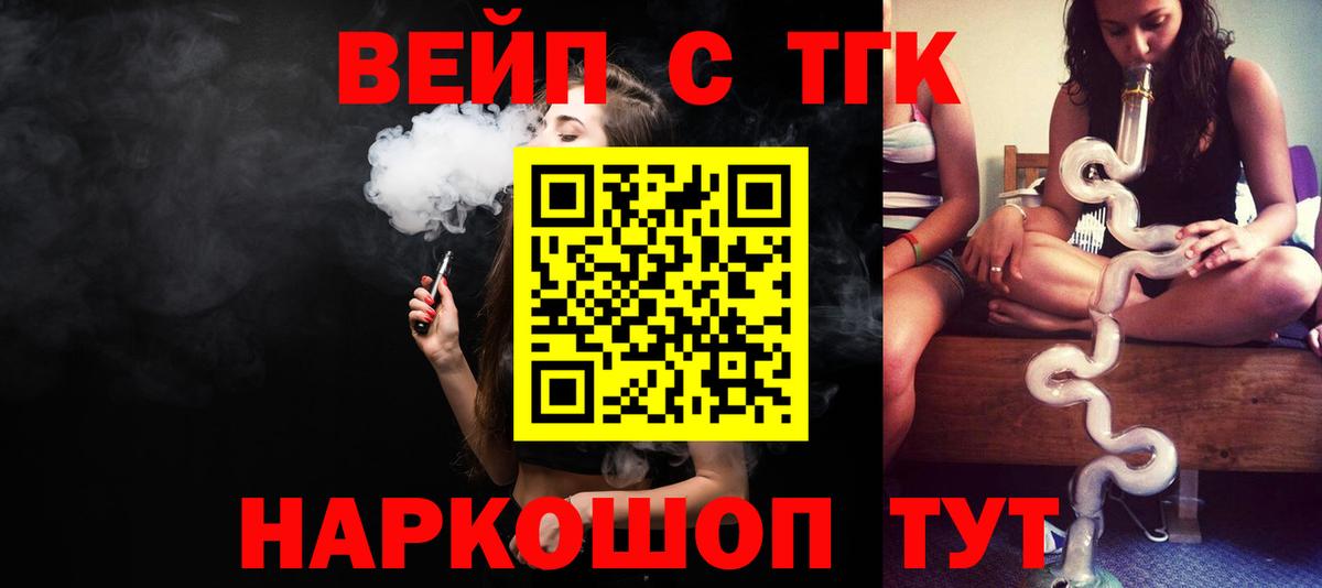 Старая Русса  ТГК вейп  наркота  Вход с VPN 